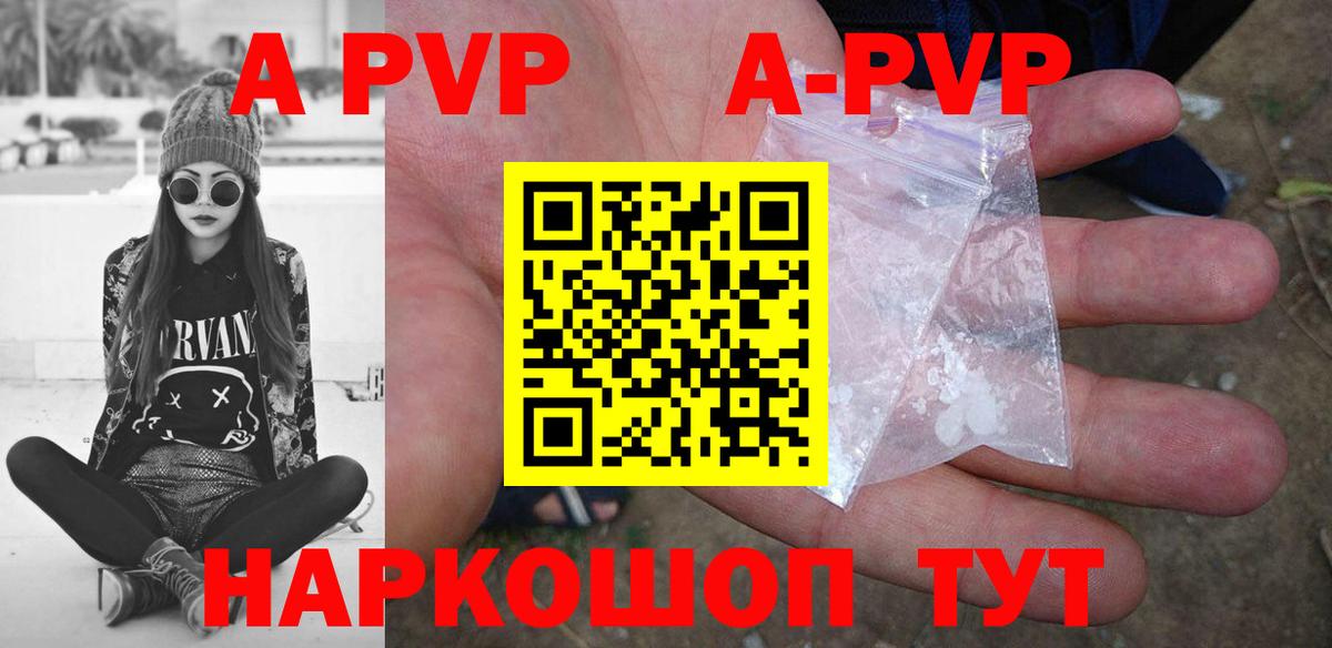 наркотики  Вход с VPN  A-PVP СК КРИС  Alpha-PVP Соль  Новокузнецк  A-PVP СК  Alpha PVP 