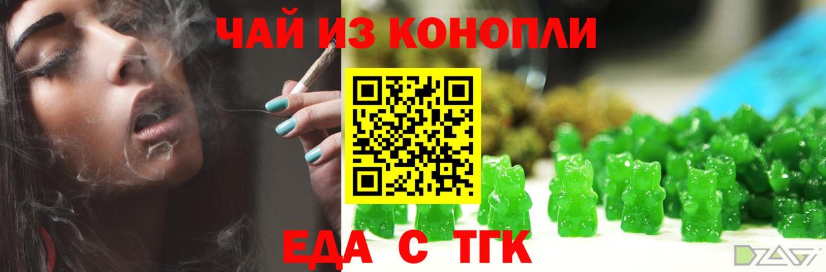 Еда ТГК марихуана  Вход с VPN  Новокузнецк 