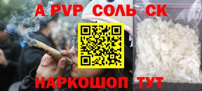соль ск Волжский