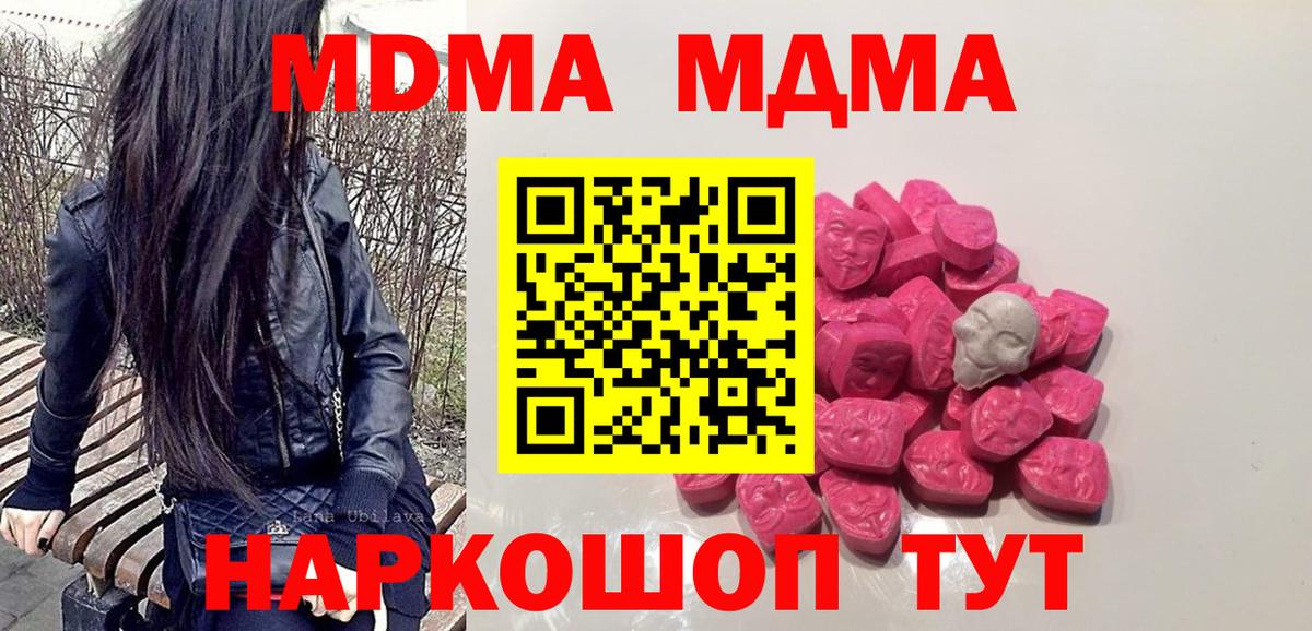MDMA  МДМА Molly  Новокузнецк  Вход с VPN  MDMA кристаллы 