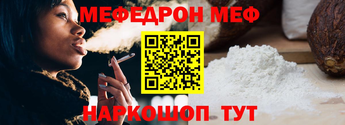 Меф мяу мяу кристаллы Новокузнецк