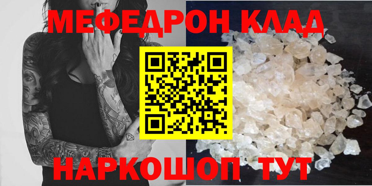 Новокузнецк  купить   МЯУ-МЯУ  Вход с VPN  Меф 4 MMC 