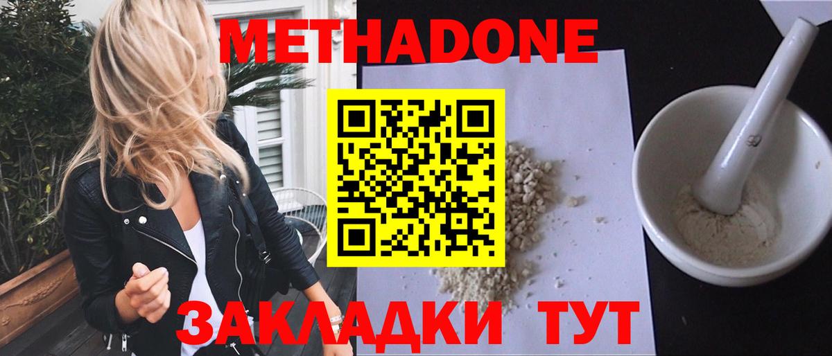 МЕТАДОН кристалл  Вход с VPN  Новокузнецк 