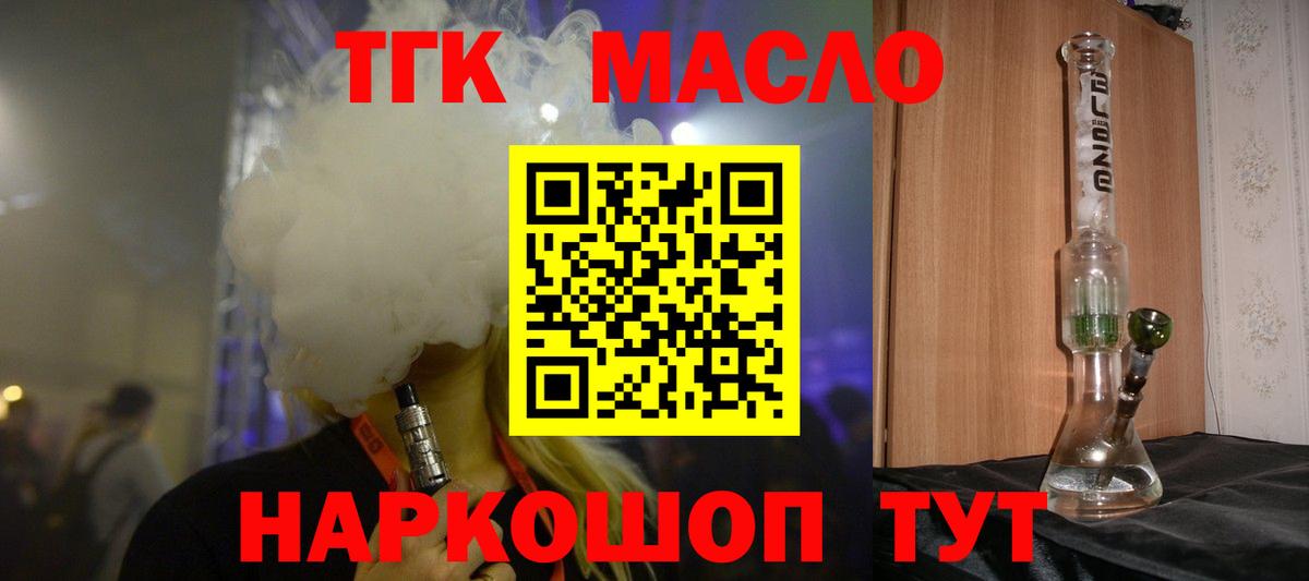 Новокузнецк  наркота  Вход с VPN  Дистиллят ТГК THC oil 